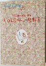 しゅんのメニュー見本帳　１０