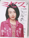 ミセス 2000年2月号 No.540