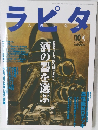 ラピタ　1998  10月号