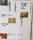 季刊「武蔵野美術」　1991　No92