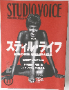 STUDIO　VOICE　1992/11号