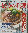 NHKテレビテキスト　きょうの料理　2014年8月号