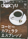 dancyu　2015年10月号
