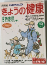 NHKきょうの健康　2002年12月号