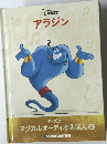 ディズニー  マジカルオーディオえほん ②