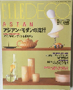 ELLE DECO (エル・デコ) 1998年4月号 NO.35
