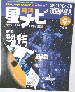 月刊星ナビ　2004年9月　