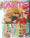 TANTO (たんと) 5号 MAY ゴールデンウィーク応援号