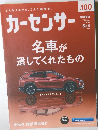 カーセンサー　2019　5