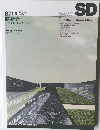 SD　9711 : Space design : スペースデザイン. (398)特集 : 隈研吾 デジタル・ガーデニング 附録付き
