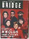  BRIDGE 季刊渋谷陽一CUT1996年2月増刊号
