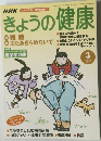 きょうの健康　2003年3月号