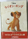 DiSNEY  ライオン・キング
