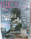 エル・デコ　2003年2月号