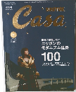 カーサ ブルータス　2004年9月号