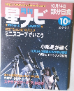 星ナビ　2004年10月号