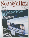 ノスタルジックヒーロー　1997年2月号