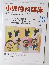 小児歯科臨床2019年10月号