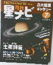 星ナビ　2004年7月号