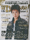 日経エンタテインメント 2003 4