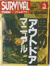 マニュアルアウトドア1987年3月号