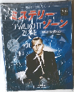 THE TWILIGHT ZONE　78