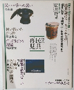 季刊 武蔵野美術　No.73