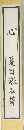 心