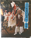 ロマンの旅 日本の伝説 17 南九州