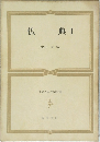 仏典I
