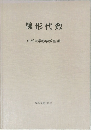 線形代数　