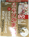 小学館 DVD付きマガジン全40巻 32号