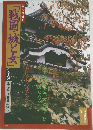 毎日グラフ別冊 「戦国・城と女」 全三冊 ２・中部日本編