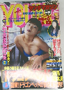 ヤングマガジン　12月号