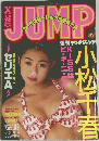 週刊ヤングジャンプ　1994年9/8号