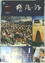 SILK ROAD TOUR