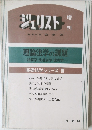 ジュリスト 増刊