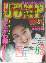 WEEKLY YOUNG JUMP　No.41