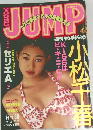 週刊ヤングジャンプ　1994年9月　カスの縄テバルの併発特大号