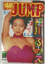 週刊ヤングジャンプ 1993年12/2号