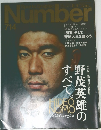 スポーツ・グラフィック ナンバー　2008年 10/30号