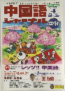 中国語ジャーナル　2001年4月号