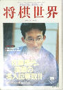 将棋世界  AUGUST 1998