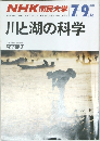 NHK 市民大学  1989年7月・9月