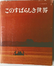 このすばらしき世界