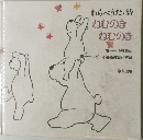 わらべうた・詩  ねむのき  ねむのき