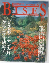 BISES (私の部屋ビズ) 1997年春号 No.27