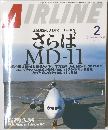 AIRLINE　260　2001年2月号