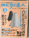 散歩の達人　2001.2