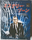 ミステリー・ゾーン DVDコレクション 62 (THE TWILIGHT ZONE DVD Collection Vol. 62)